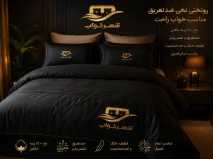 روتختی نخی ضدتعریق مناسب خواب راحت